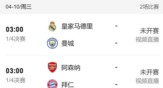 皇马比赛时间