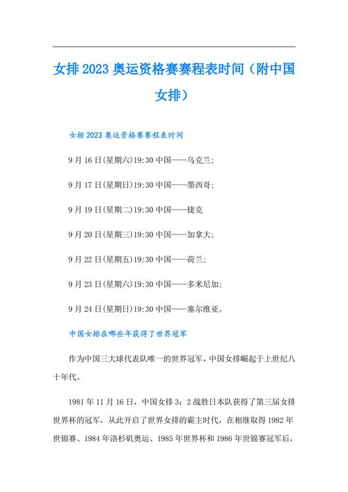 奥运会女排中国比赛时间表2021