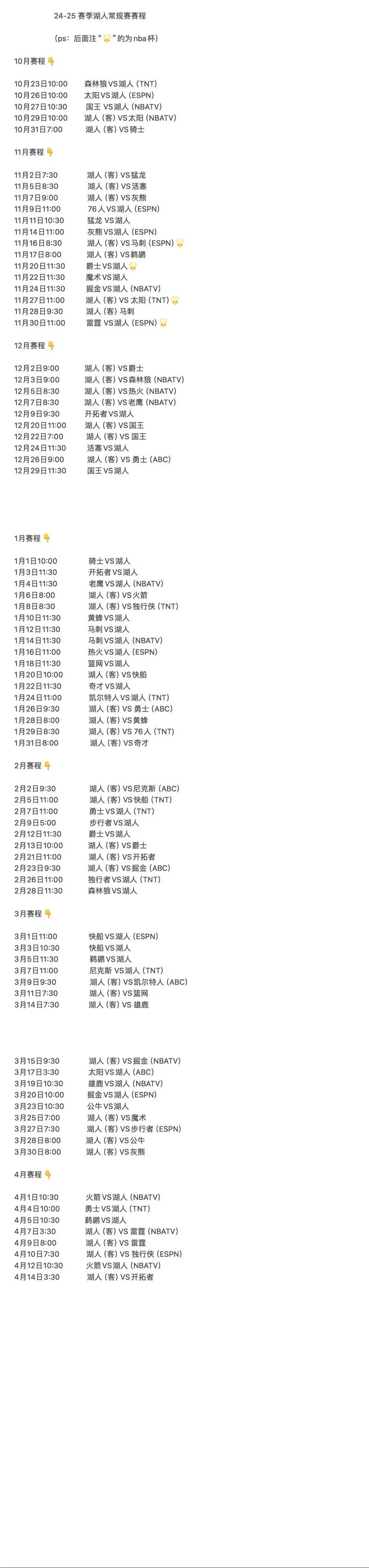 火箭对湖人赛程