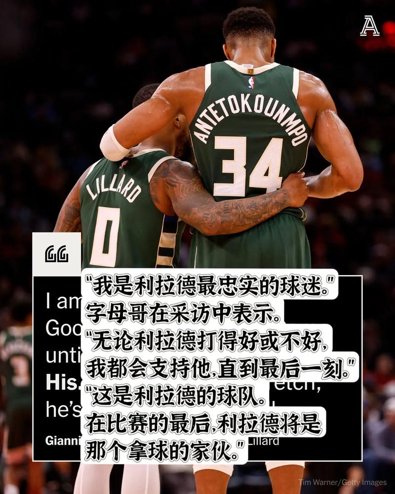 字母哥接受采访