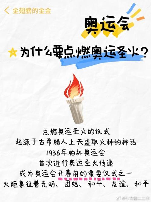 奥林匹克火炬是什么意思