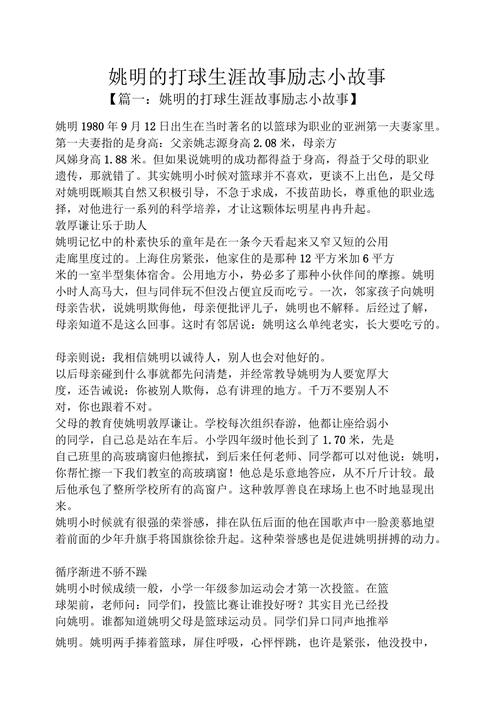 姚明的资料和主要事迹