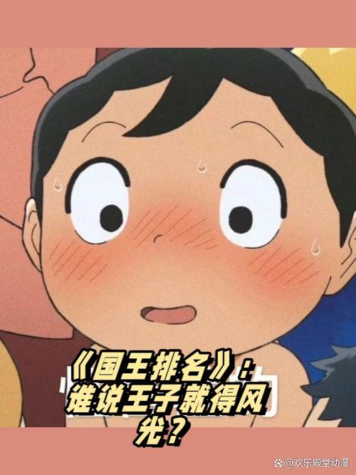 国王排名主要内容