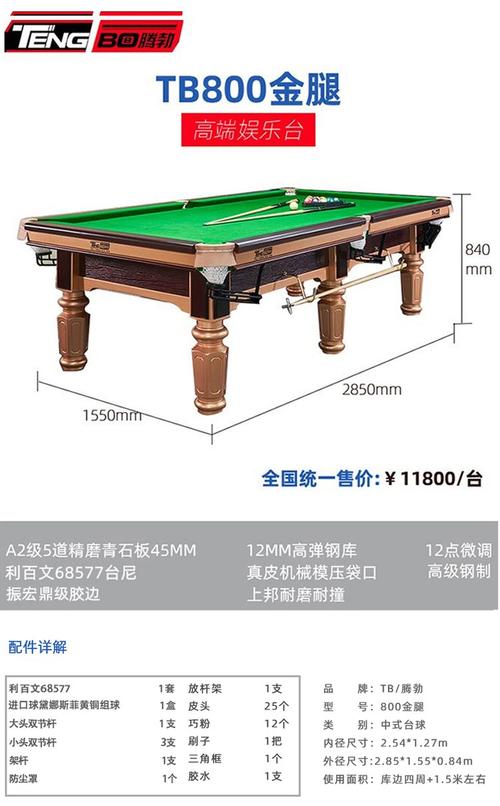 正常的台球桌多少钱一张