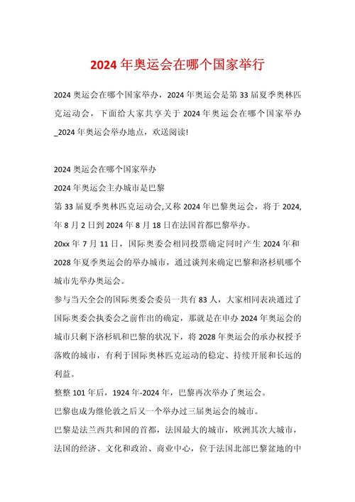 奥运会几年一次怎么申请举办的