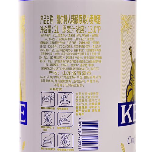 凯尔特人啤酒度数