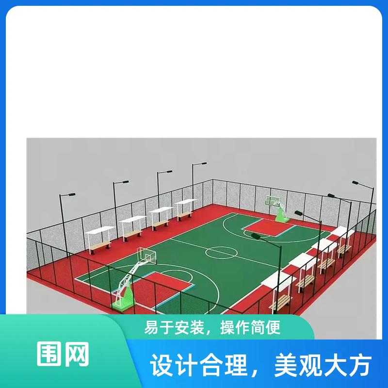 篮球场围栏安装施工工艺