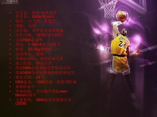 科比叫什么名字英文