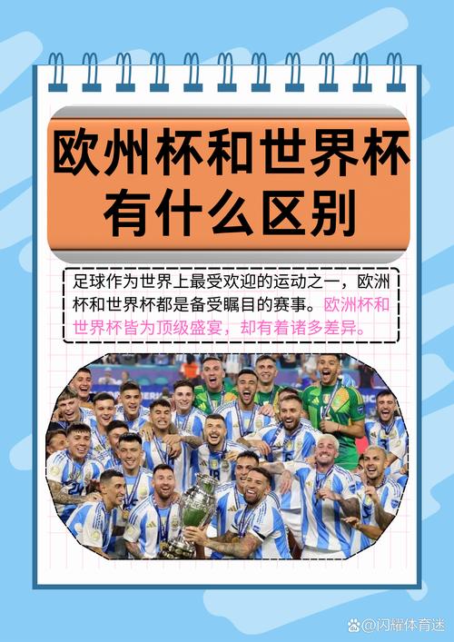 五大联赛和世界杯哪个水平高