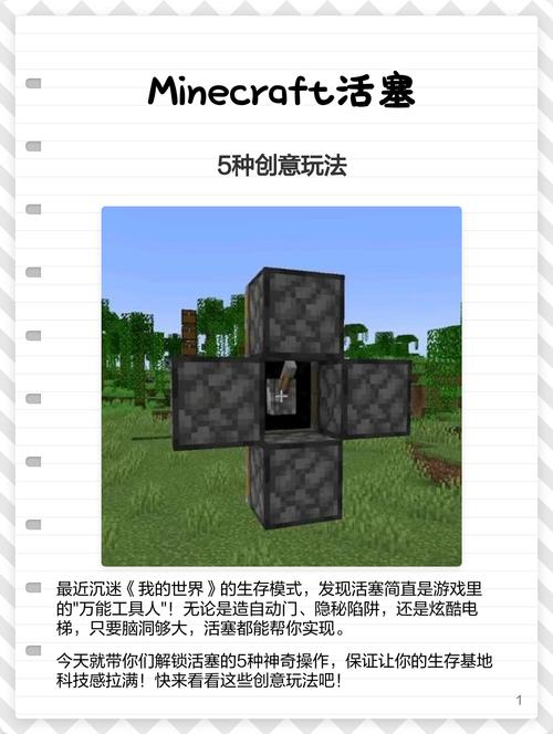 我的世界活塞能推动几个方块合成