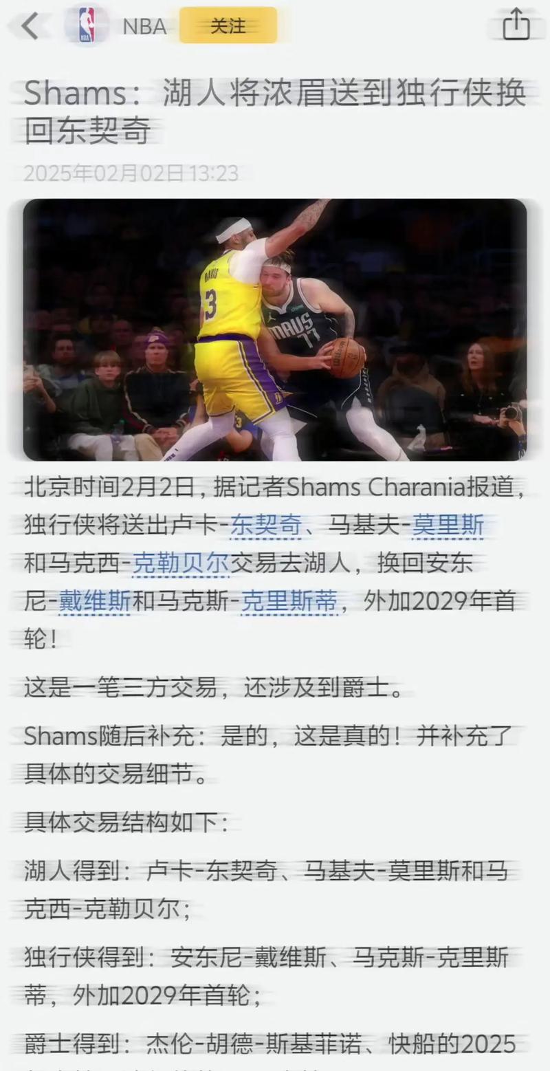 浓眉被交易至湖人