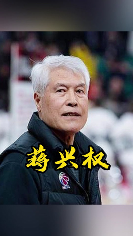 张镇麟和蒋兴权什么关系