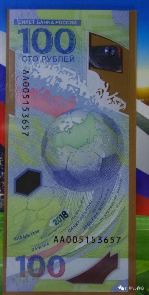 俄罗斯世界杯纪念钞价格表大全