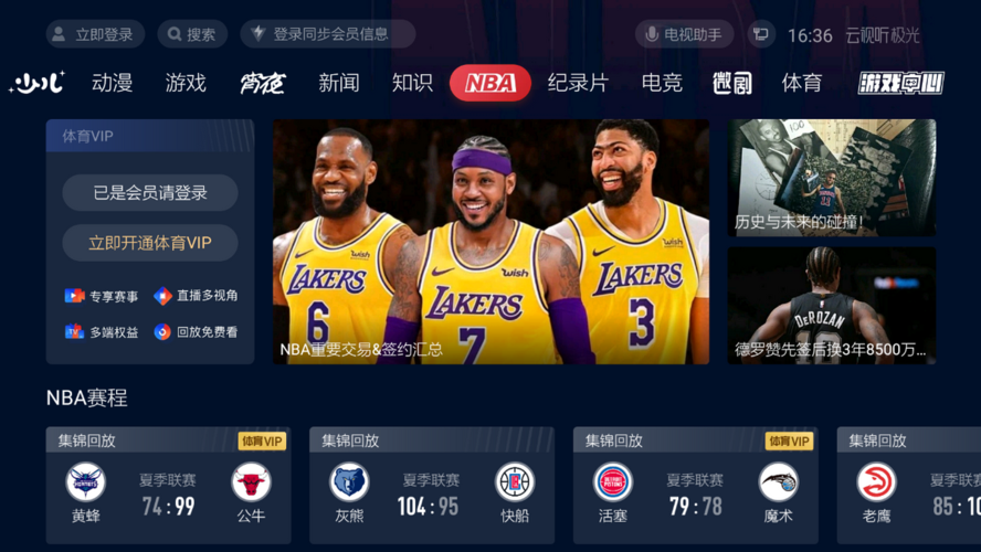 腾讯极光怎么看nba