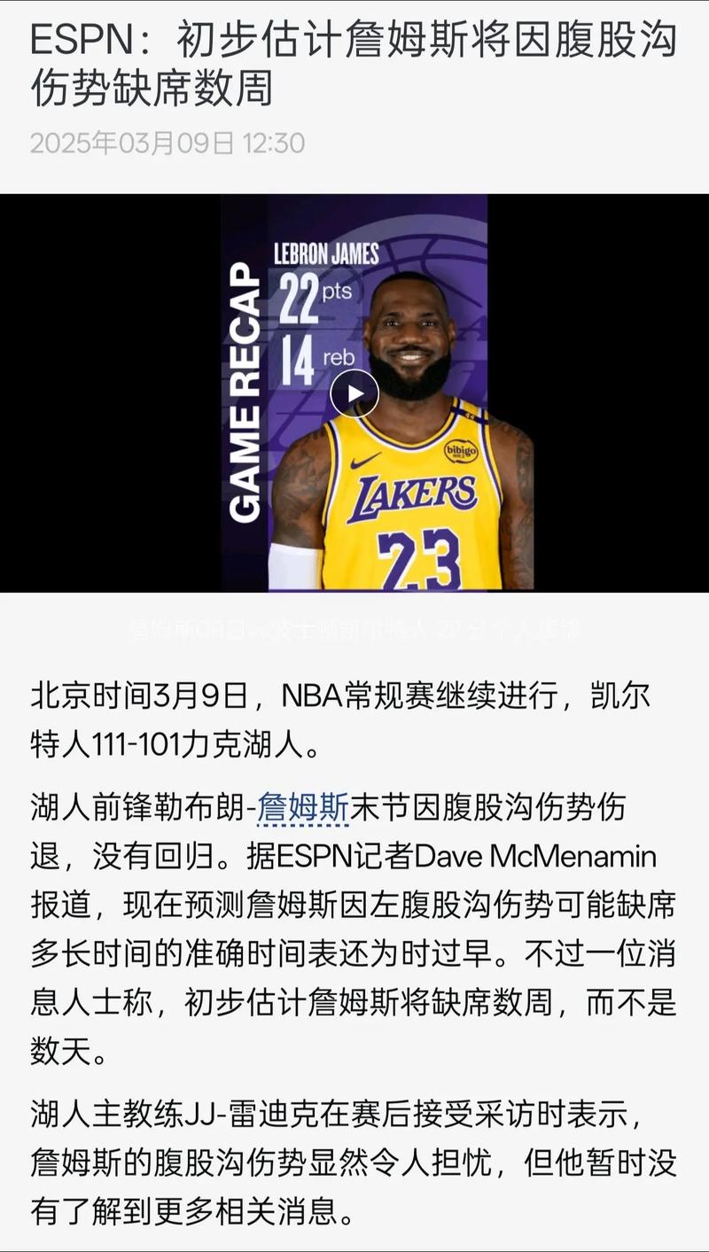 詹姆斯将再缺席3至5周