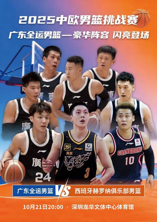 全运会广东男篮vs新疆队