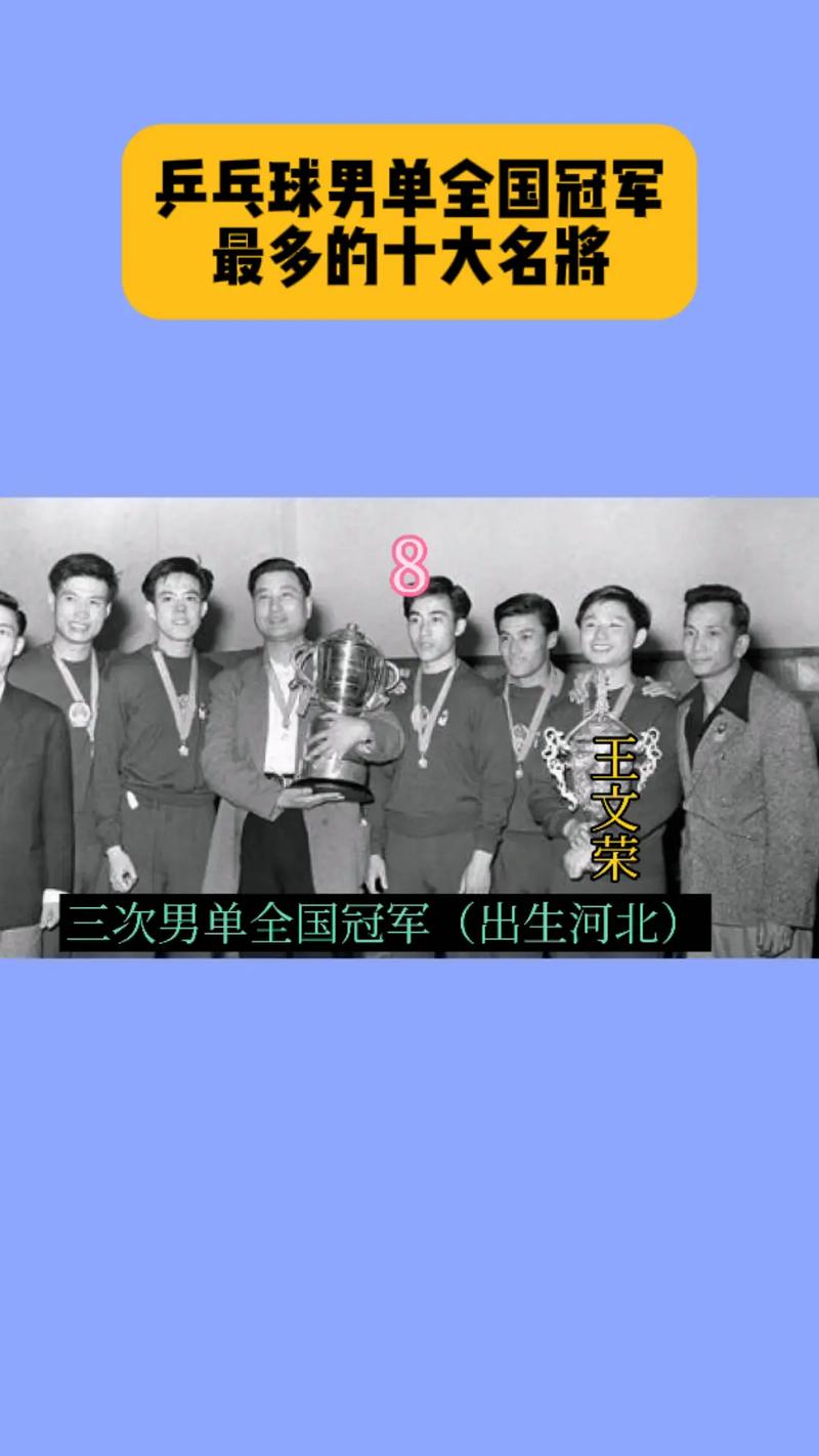 历届奥运会乒乓球男子单打冠军