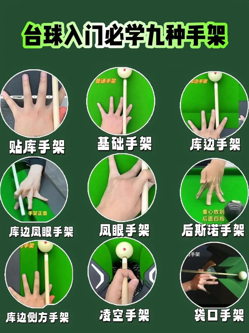 台球新手技巧