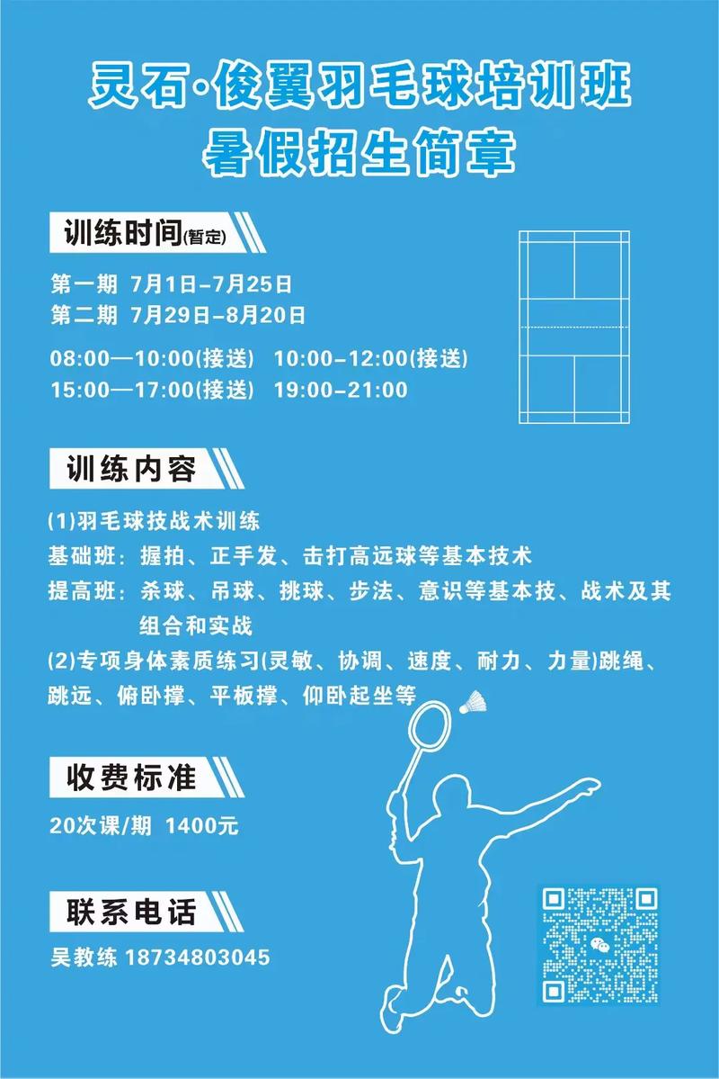 羽毛球体能训练内容