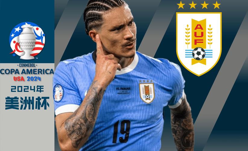 美洲杯积分榜晋级