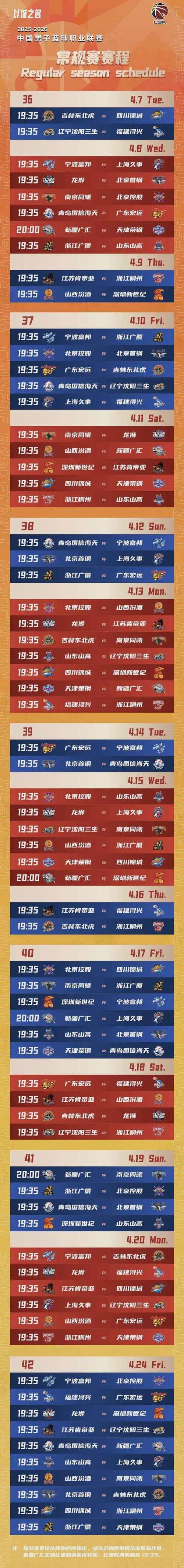 山东男篮cba赛程表2020-2021