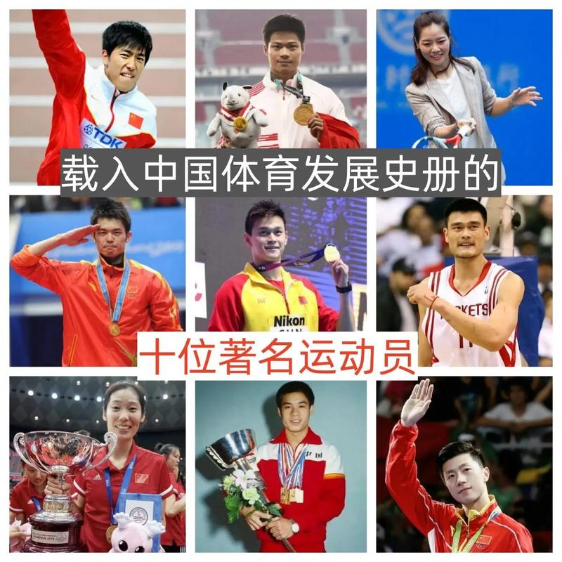中国著名运动员排名