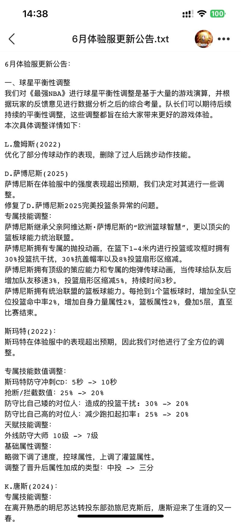 最强nba体验服申请地址链接