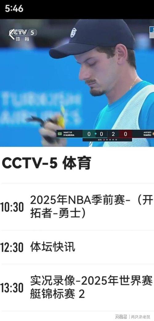 腾讯nba看比赛