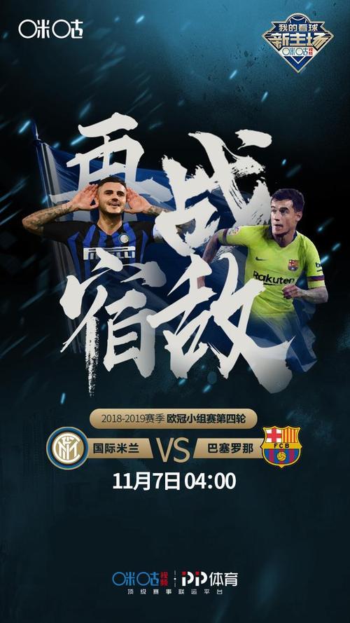 米兰巴萨交手记录