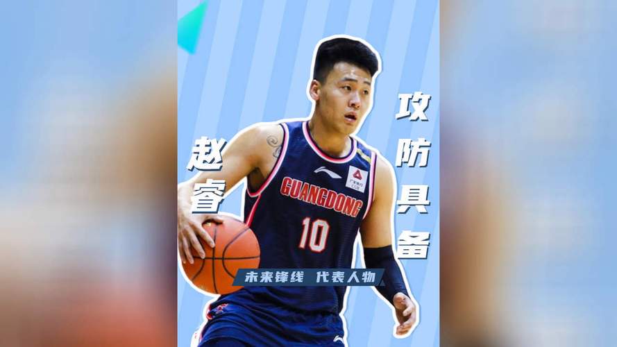 赵睿40分是哪一场回放