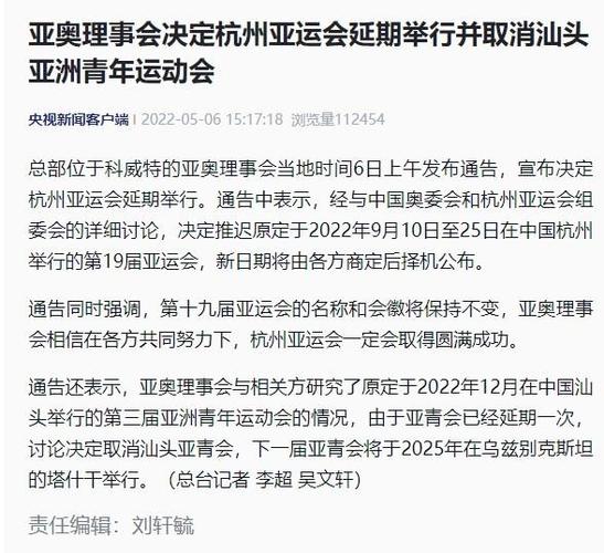 2022年亚运会延期了吗最新消息