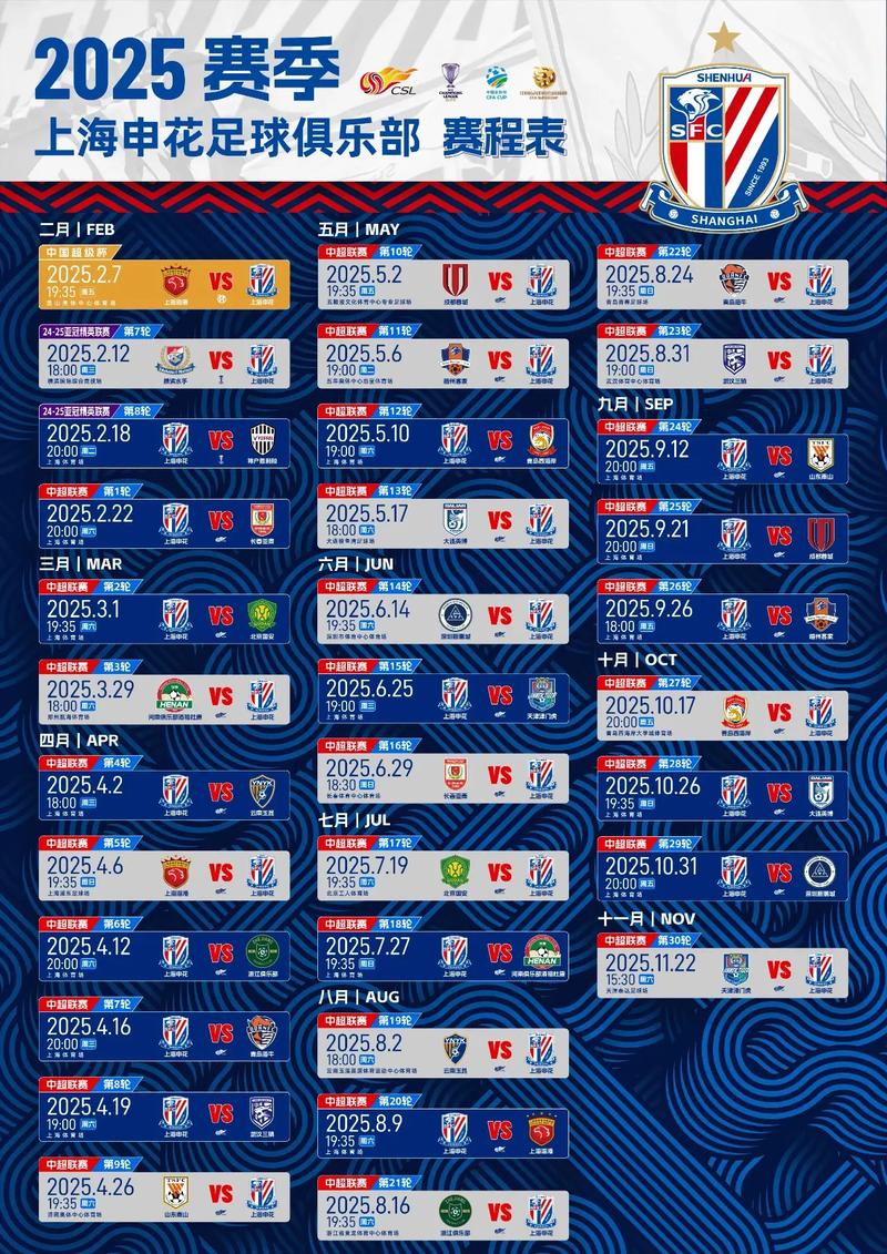 中超大连人队赛程表