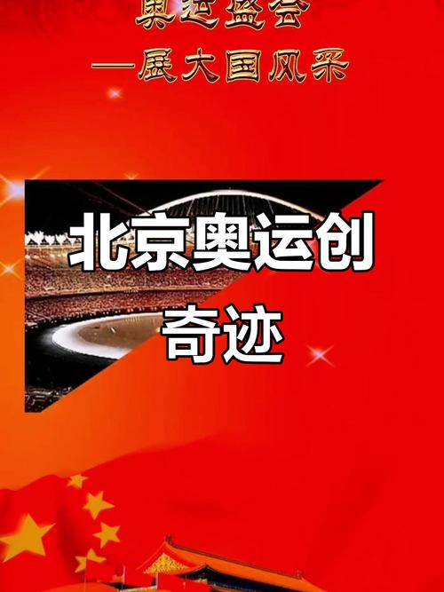 奥运会对中国的重要性