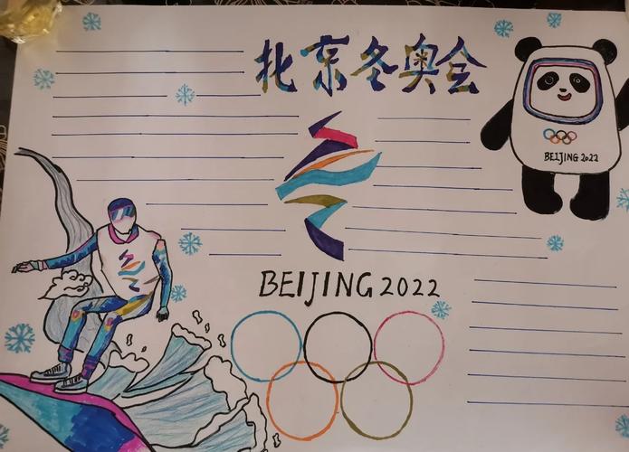 北京冬奥会具体内容