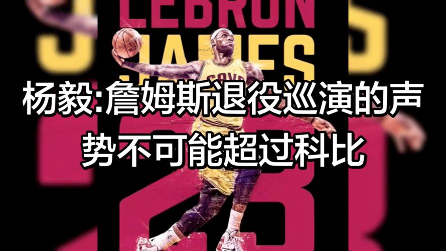 nba退役巡演是什么