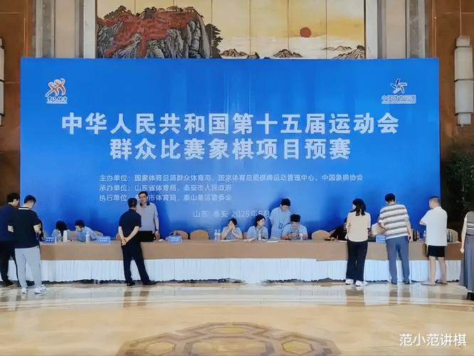 全运会象棋比赛最新消息