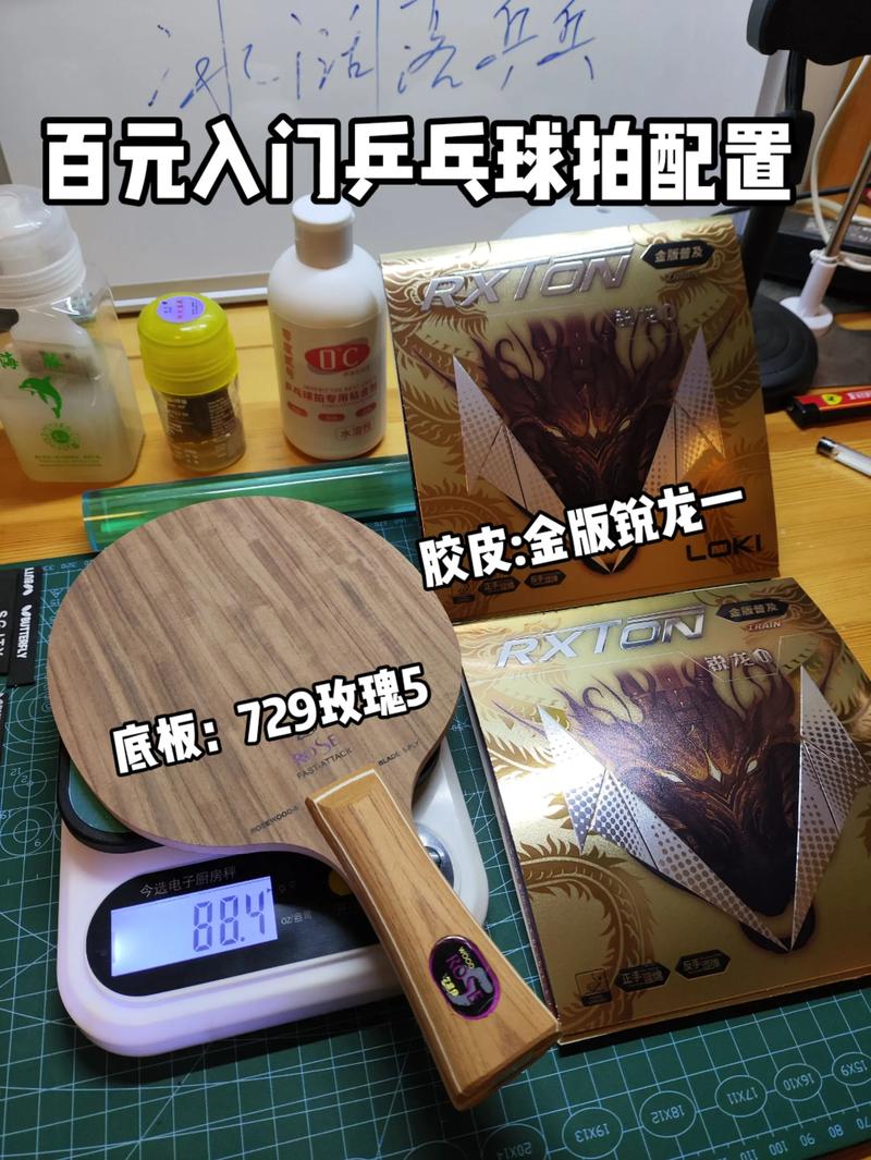 乒乓球拍最贵多少钱?