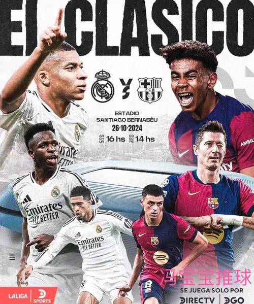 巴萨输皇马最大比分