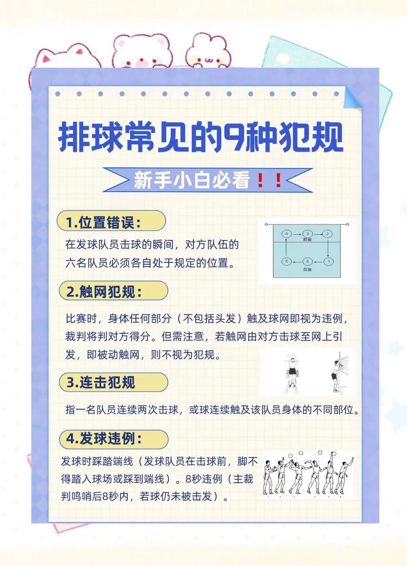 排球比赛规则换人