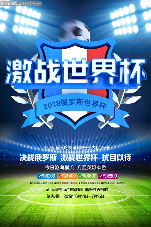俄罗斯世界杯赛程表酒吧宣传单