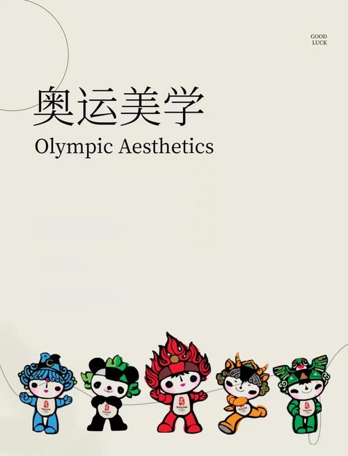 2016年奥运会吉祥物叫什么