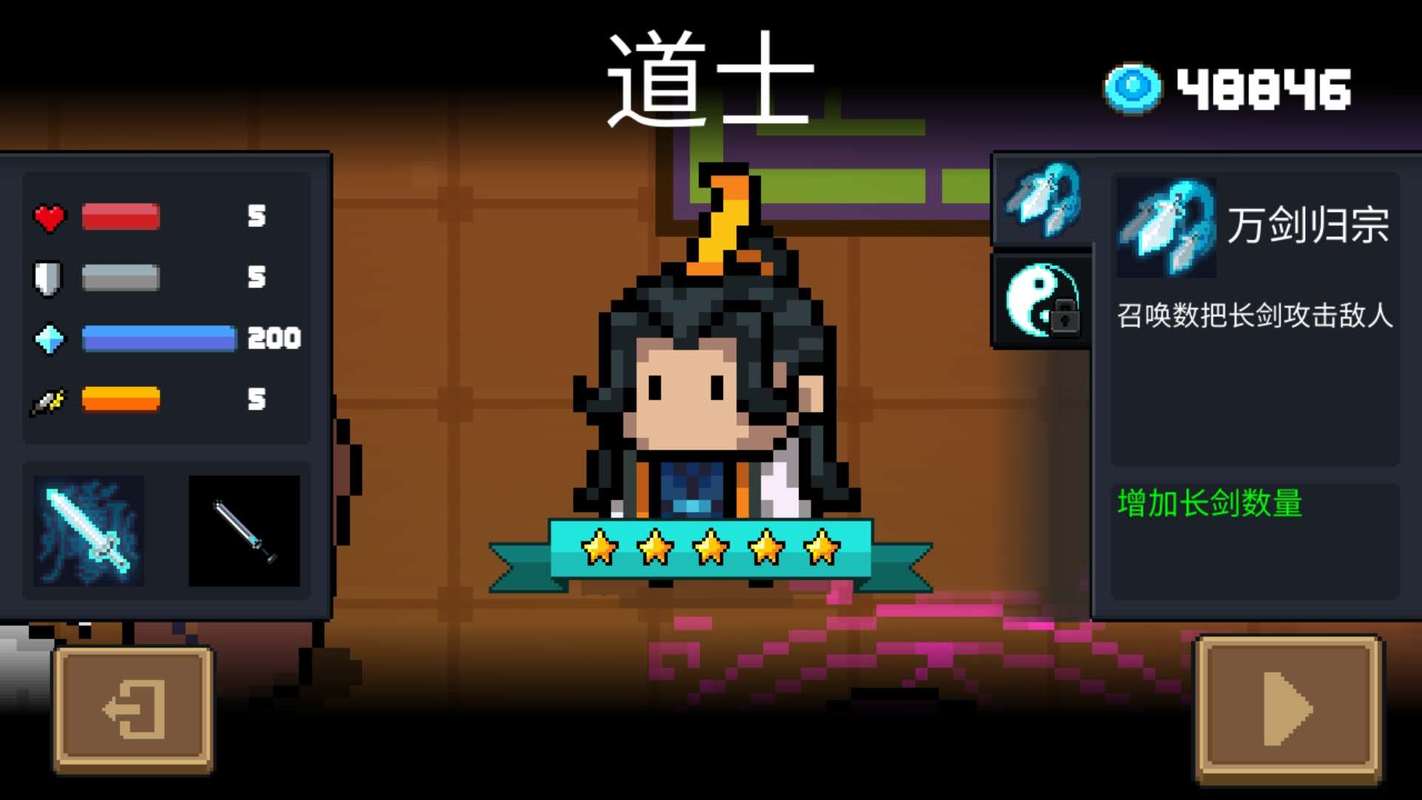 元气骑士新职业道士