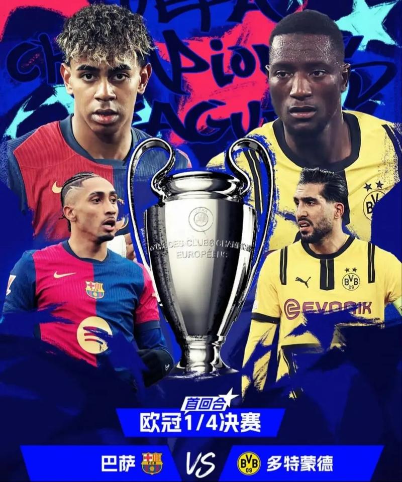 巴萨vs巴黎 欧冠