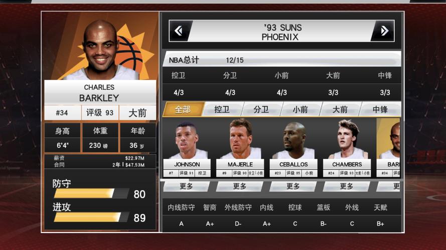 nba2k20端游怎么换球队