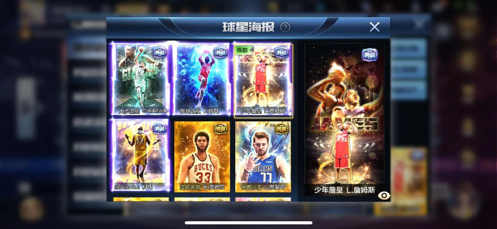 最强nba巨星商店值得换谁
