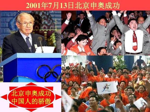 北京奥运会是在哪一年举行的