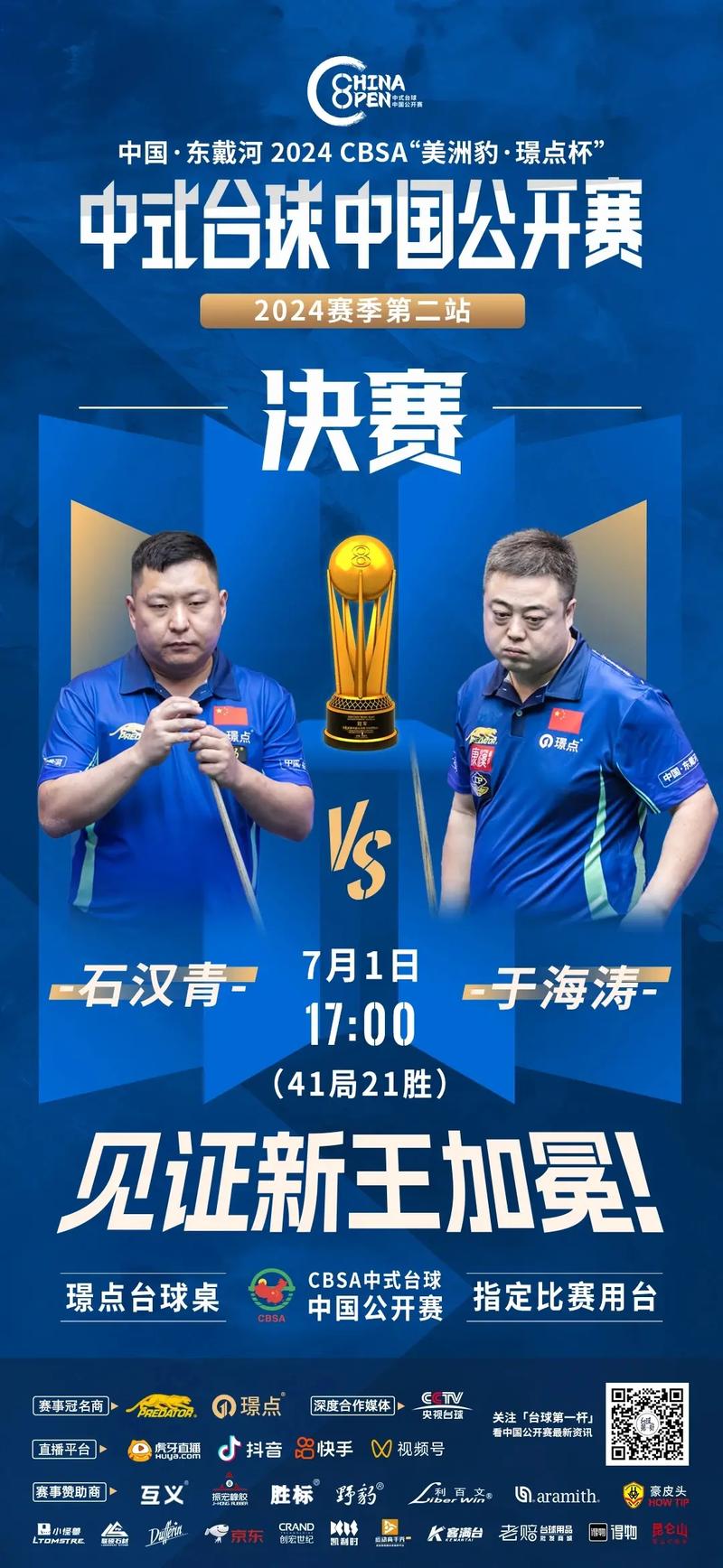 中式台球冠军500万亚军多少钱