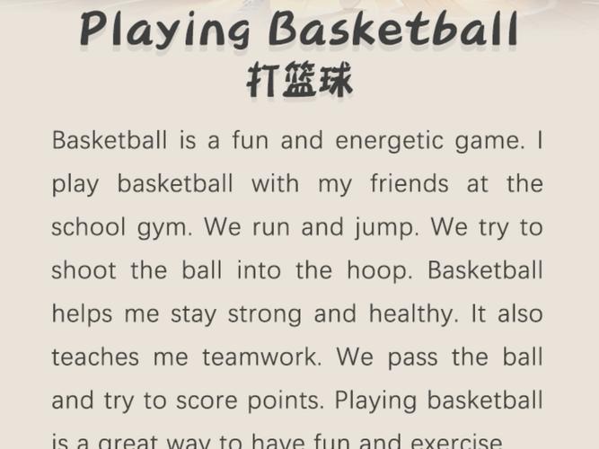 打篮球的英文