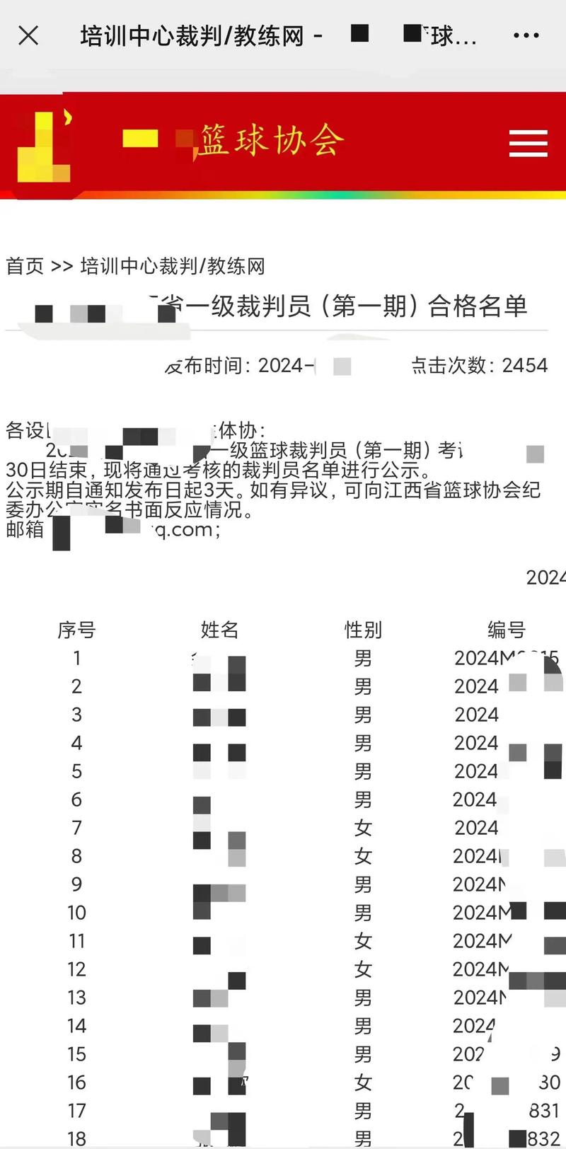 广西篮球裁判报名时间