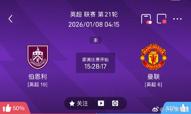 伯恩利对曼城比分预测